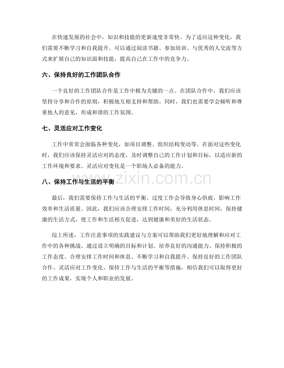 工作注意事项的实践建议与方案.docx_第2页