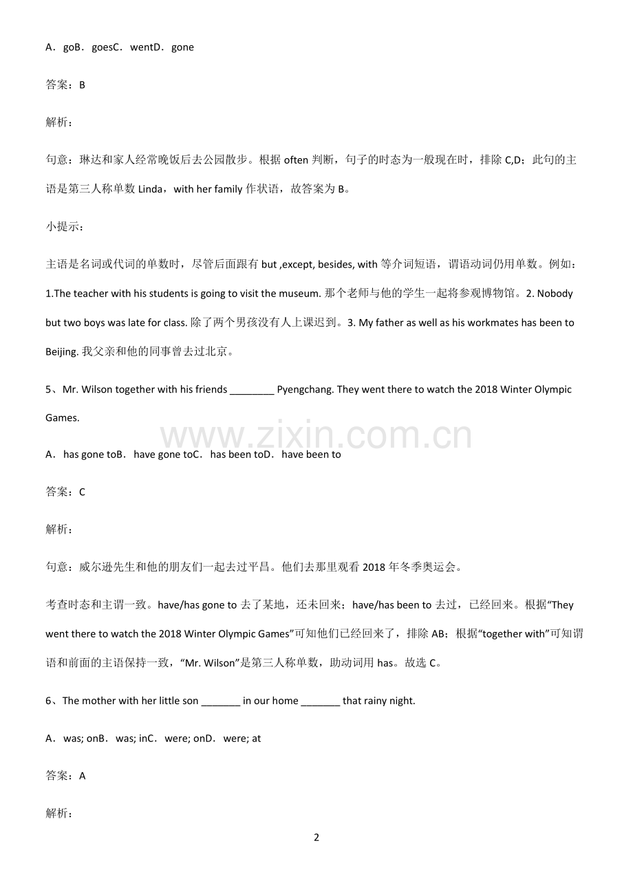 人教版初三英语主谓一致就远原则题型总结及解题方法.pdf_第2页