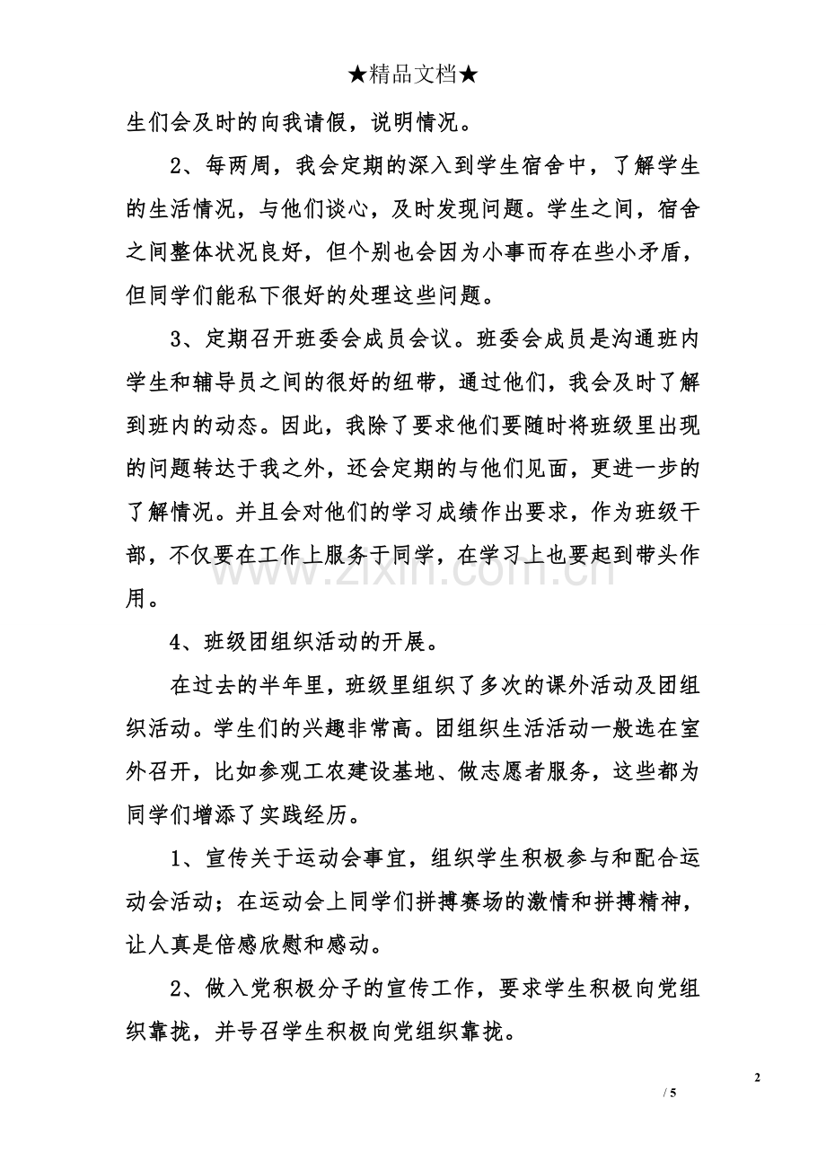 大学辅导员述职述廉报告范文.doc_第2页