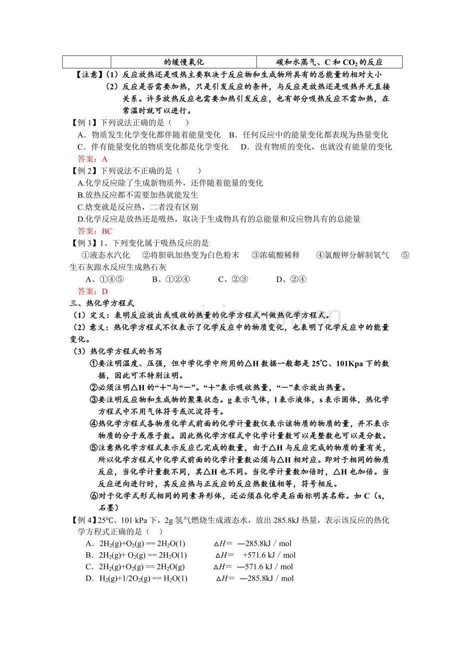 -化学反应与能量知识点总结及例题.doc_第2页