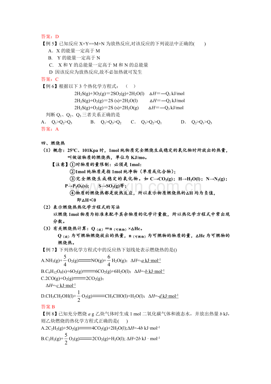 -化学反应与能量知识点总结及例题.doc_第3页