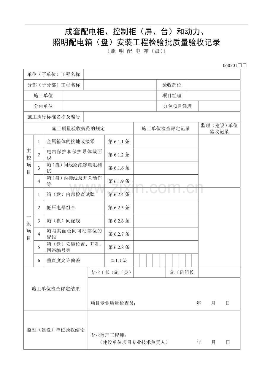 成套配电柜(照明).doc_第1页