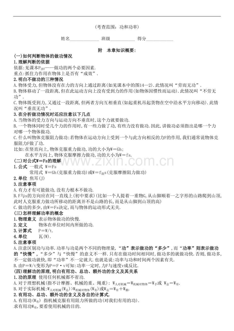 初中物理中考复习专辑(功、功率和机械效率含答案).doc_第1页