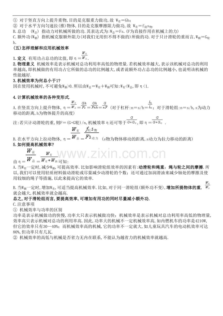 初中物理中考复习专辑(功、功率和机械效率含答案).doc_第2页