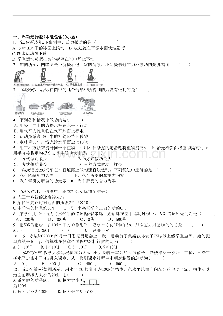 初中物理中考复习专辑(功、功率和机械效率含答案).doc_第3页