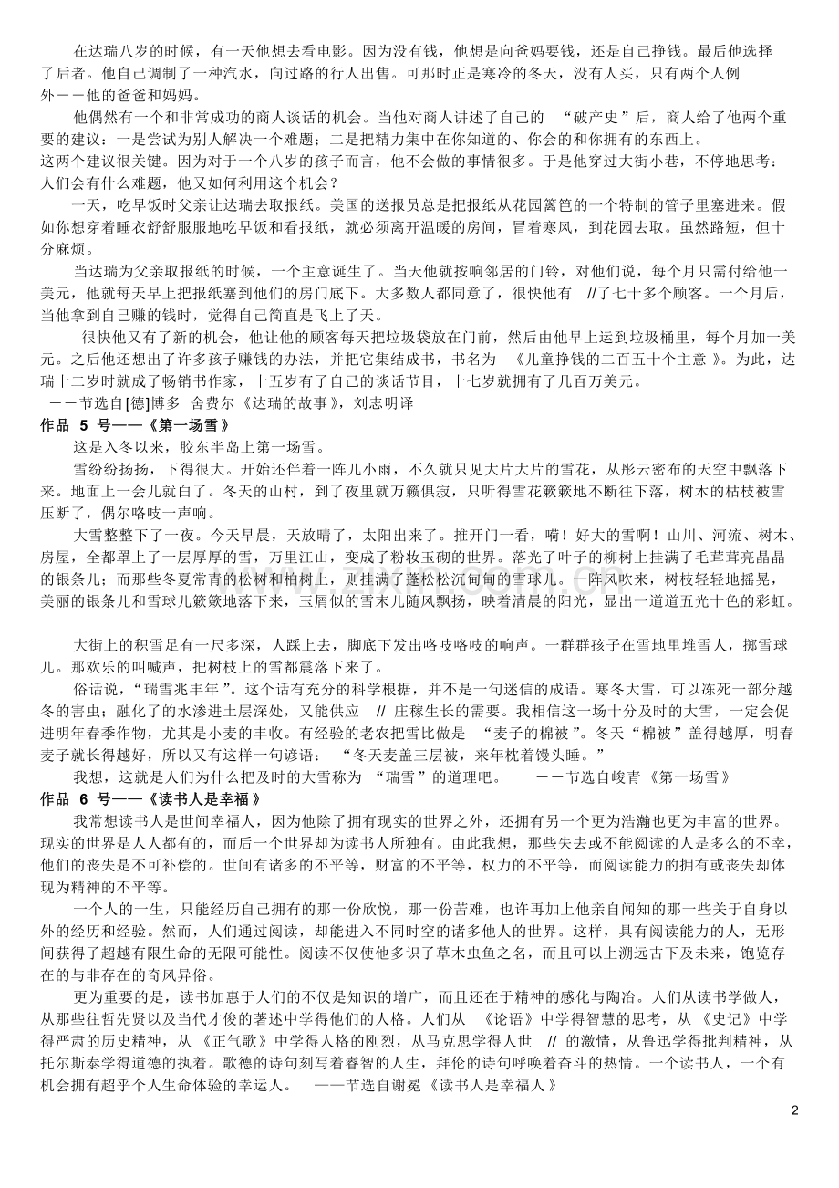 普通话等级考试朗读文章60篇.pdf_第2页