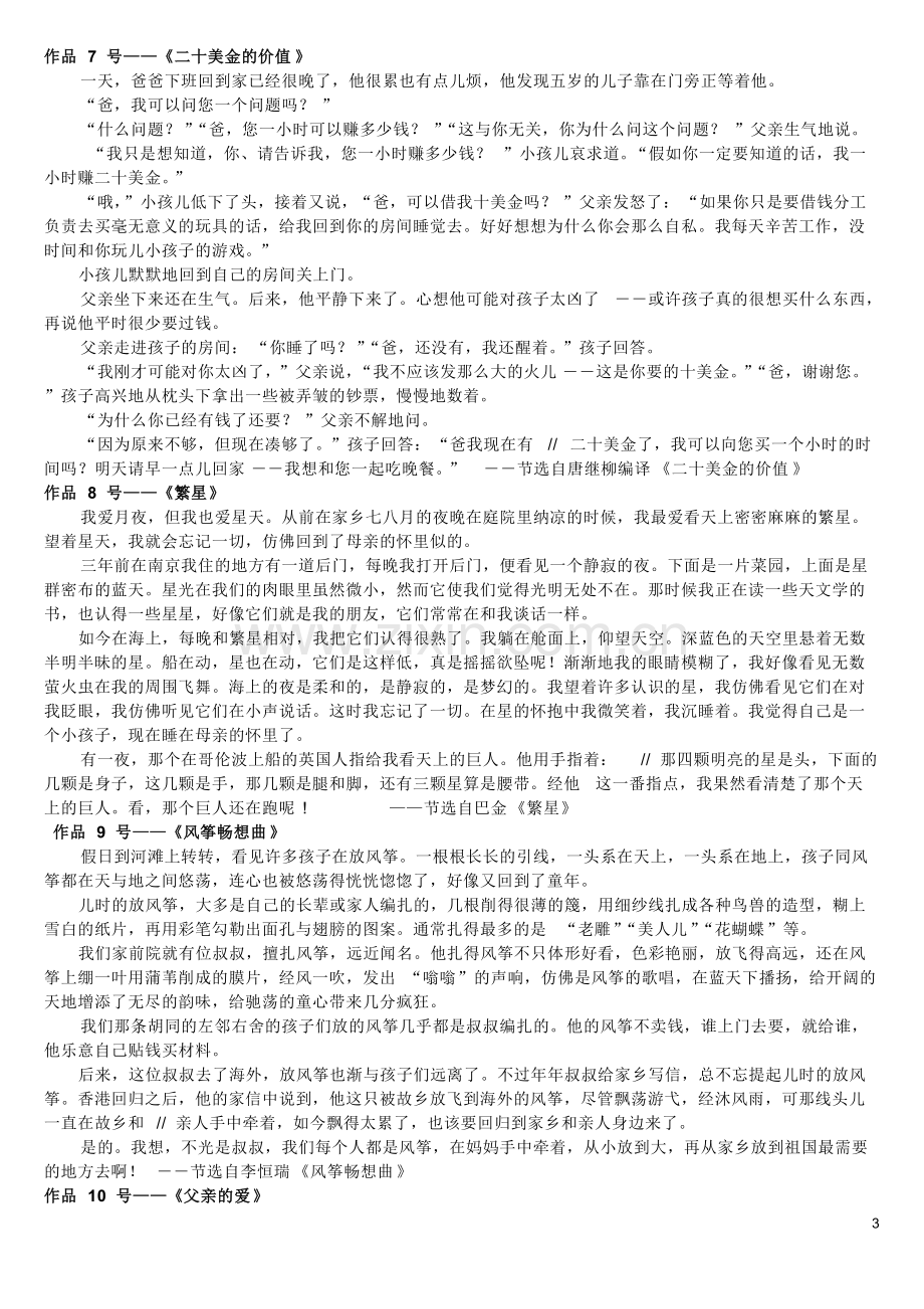 普通话等级考试朗读文章60篇.pdf_第3页