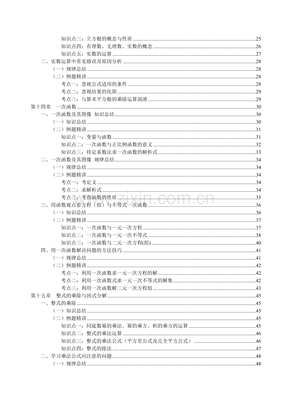 初二数学上册各章节知识点例题.doc_第2页