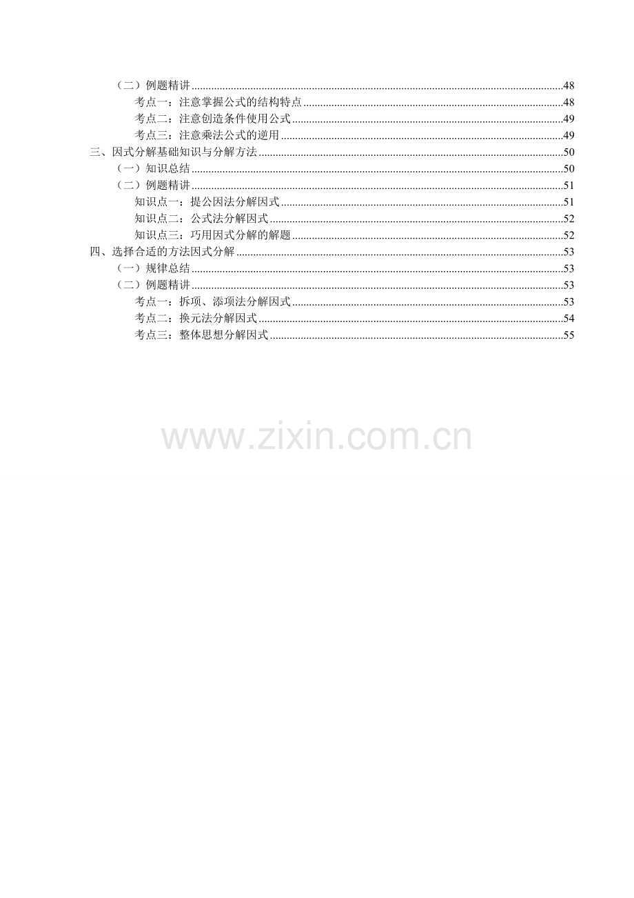 初二数学上册各章节知识点例题.doc_第3页