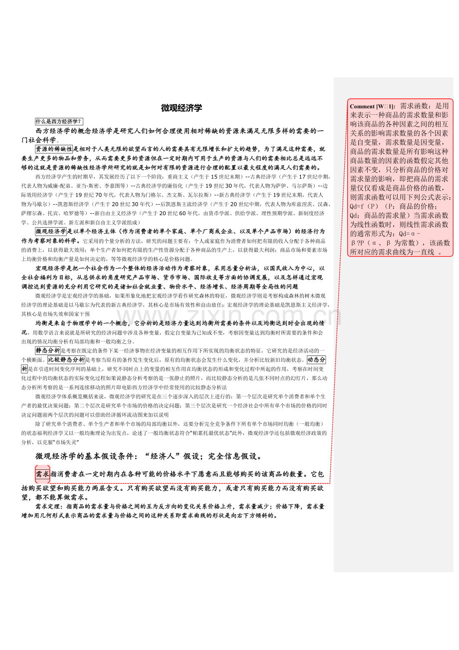 微观经济学知识点总结.pdf_第1页