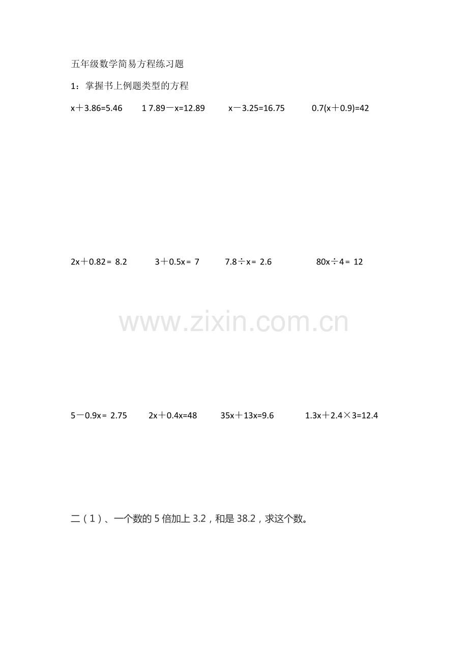 五年级上册数学方程练习题-共5页.pdf_第1页