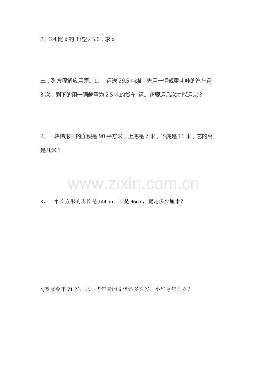 五年级上册数学方程练习题-共5页.pdf_第2页