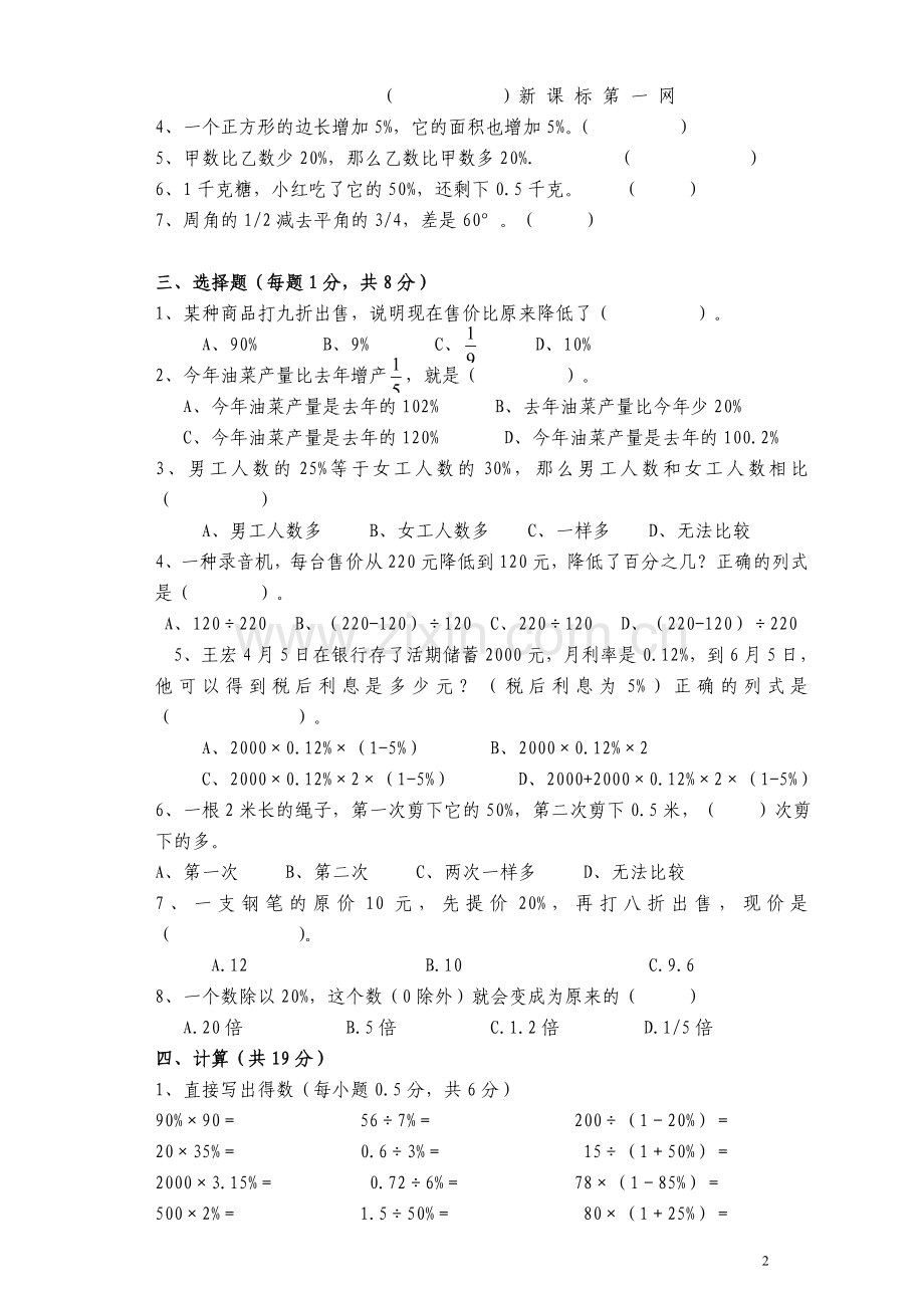 六年级数学百分数单元测试题及答案人教版.doc_第2页