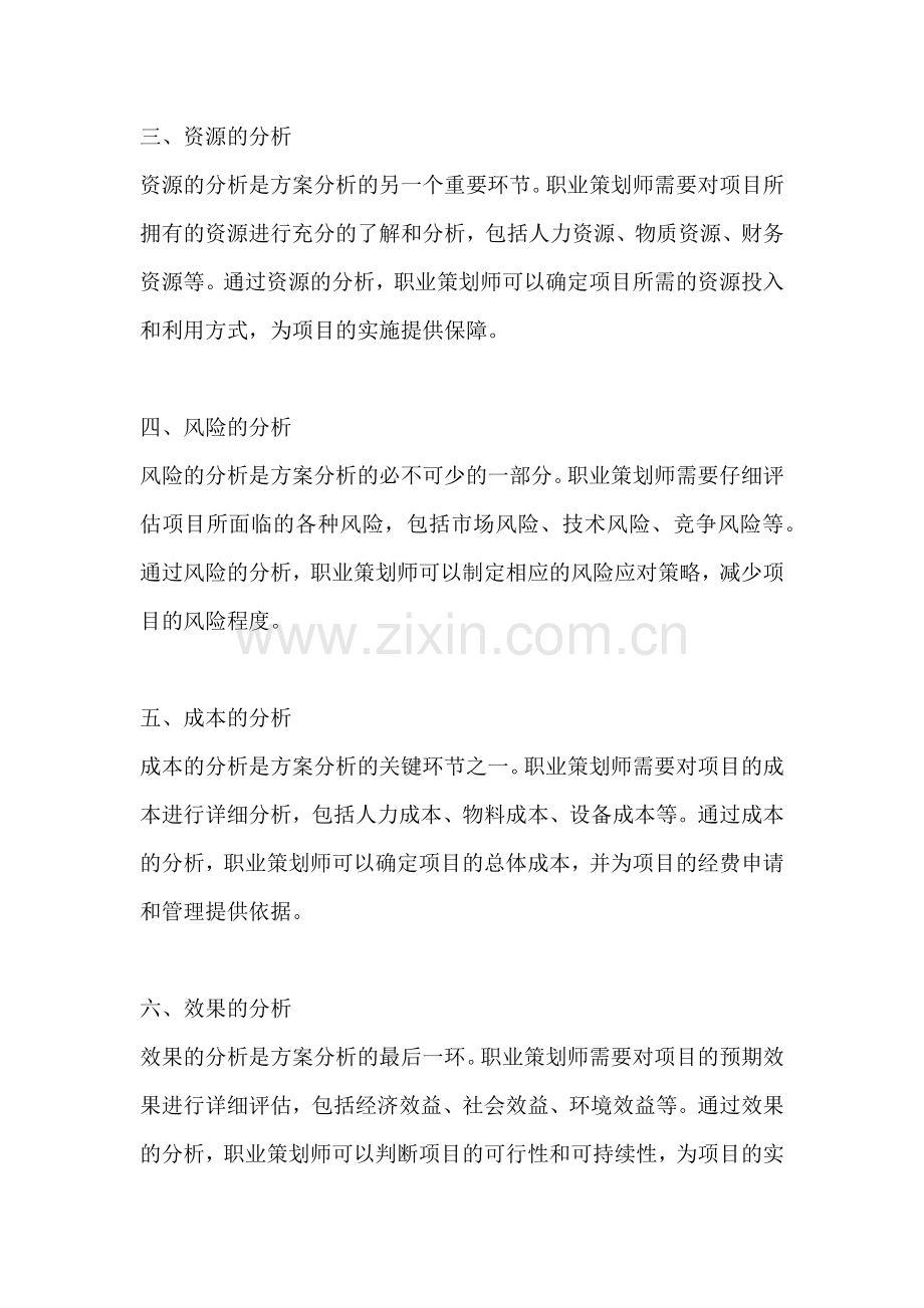 方案的分析一篇简单.docx_第2页