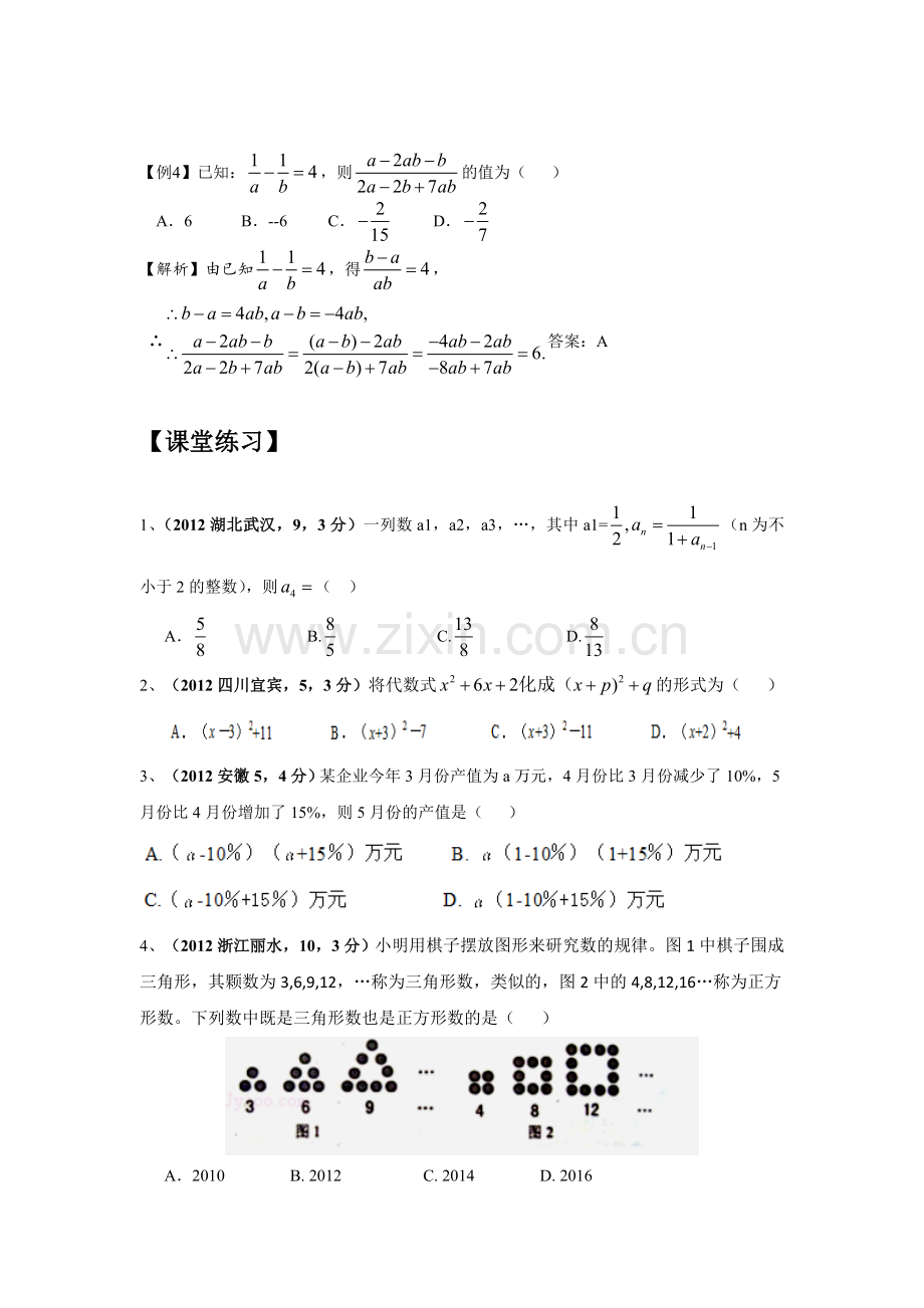 代数式知识点、经典例题、习题及答案.doc_第3页