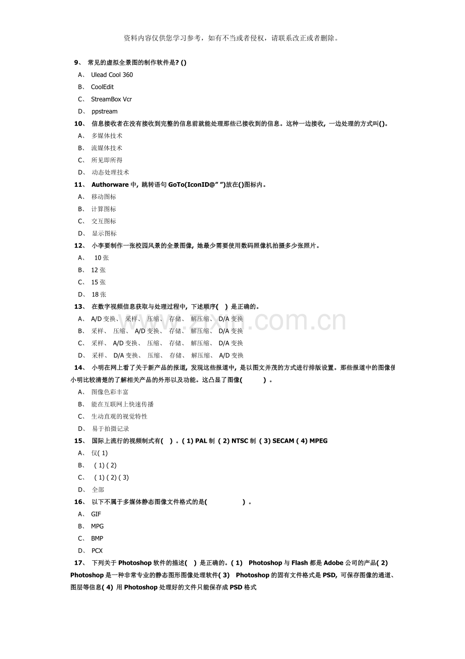 多媒体计算机技术试题及答案模板.doc_第2页