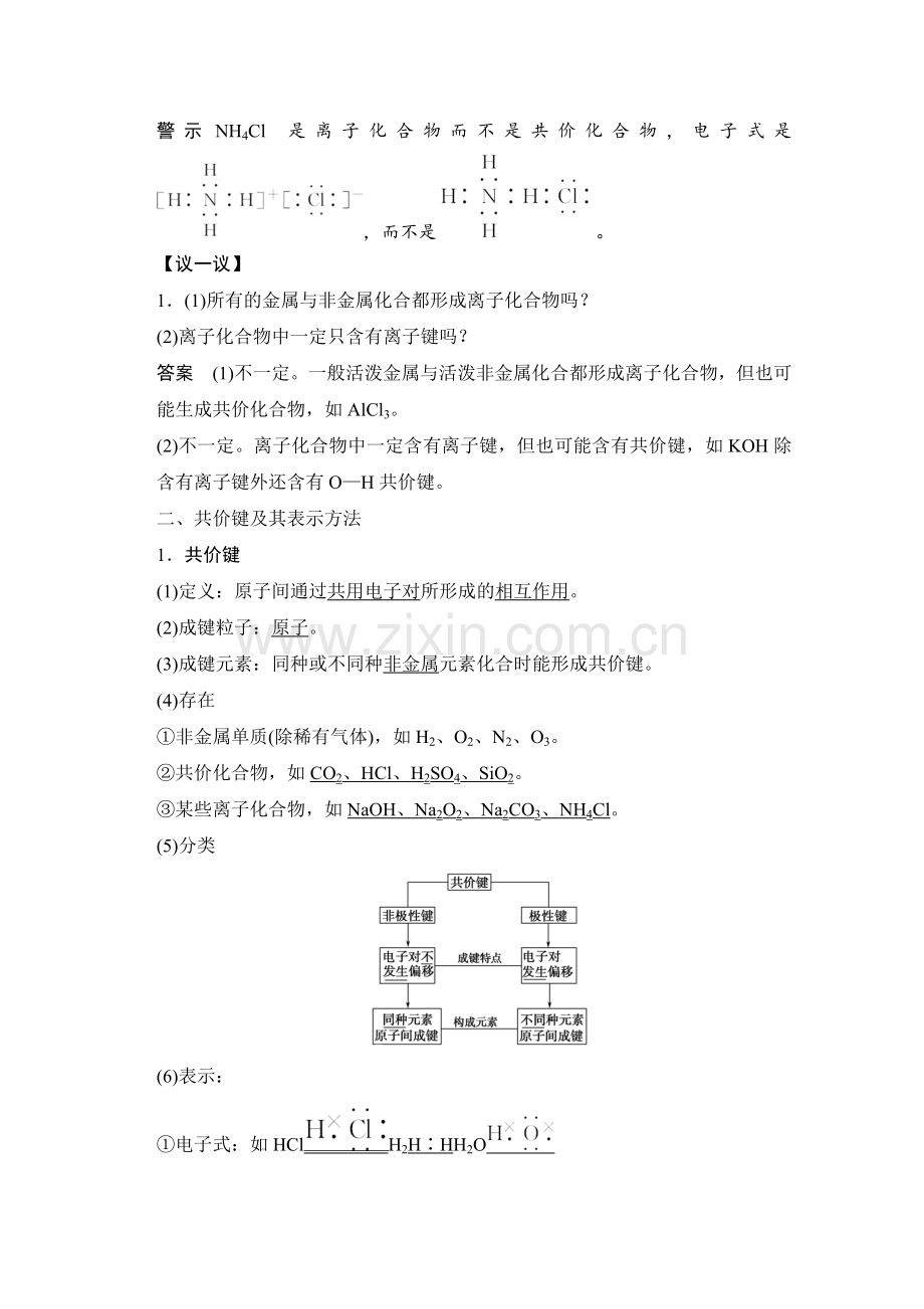 2018版高中化学必修二导学案：第一章物质结构元素周期律第三节化学键Word版含答案正式版.doc_第2页