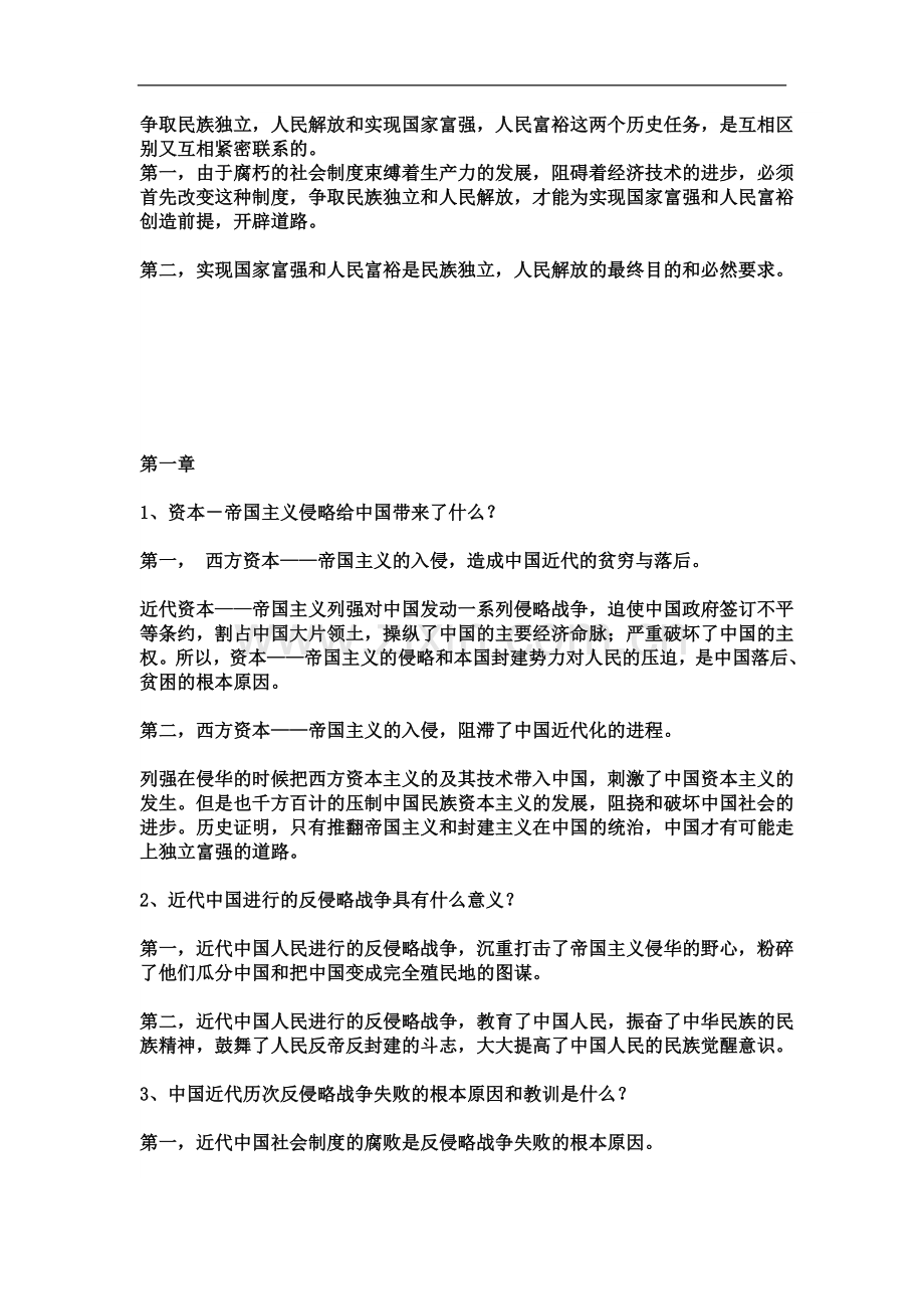 中国近代史纲要论述题及答案.doc_第2页