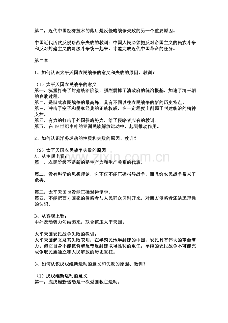 中国近代史纲要论述题及答案.doc_第3页