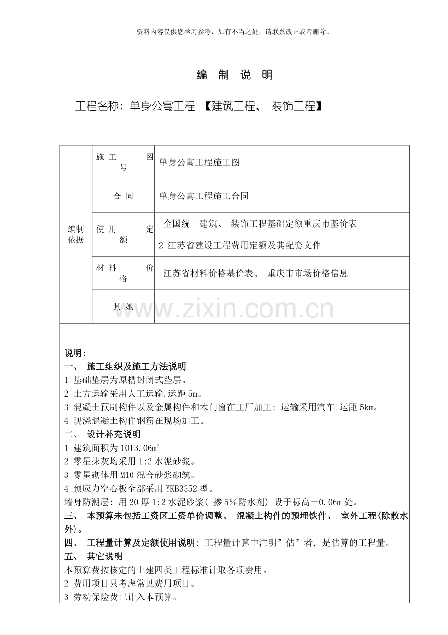 工程造价课程设计样本.doc_第3页