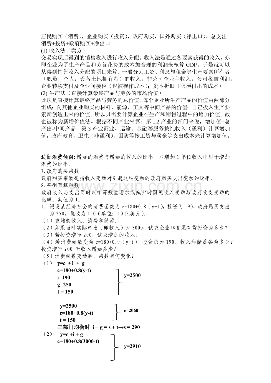 宏观经济学复习资料.doc_第2页