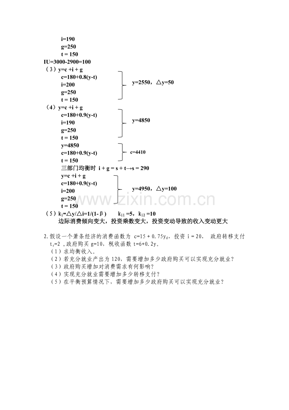 宏观经济学复习资料.doc_第3页