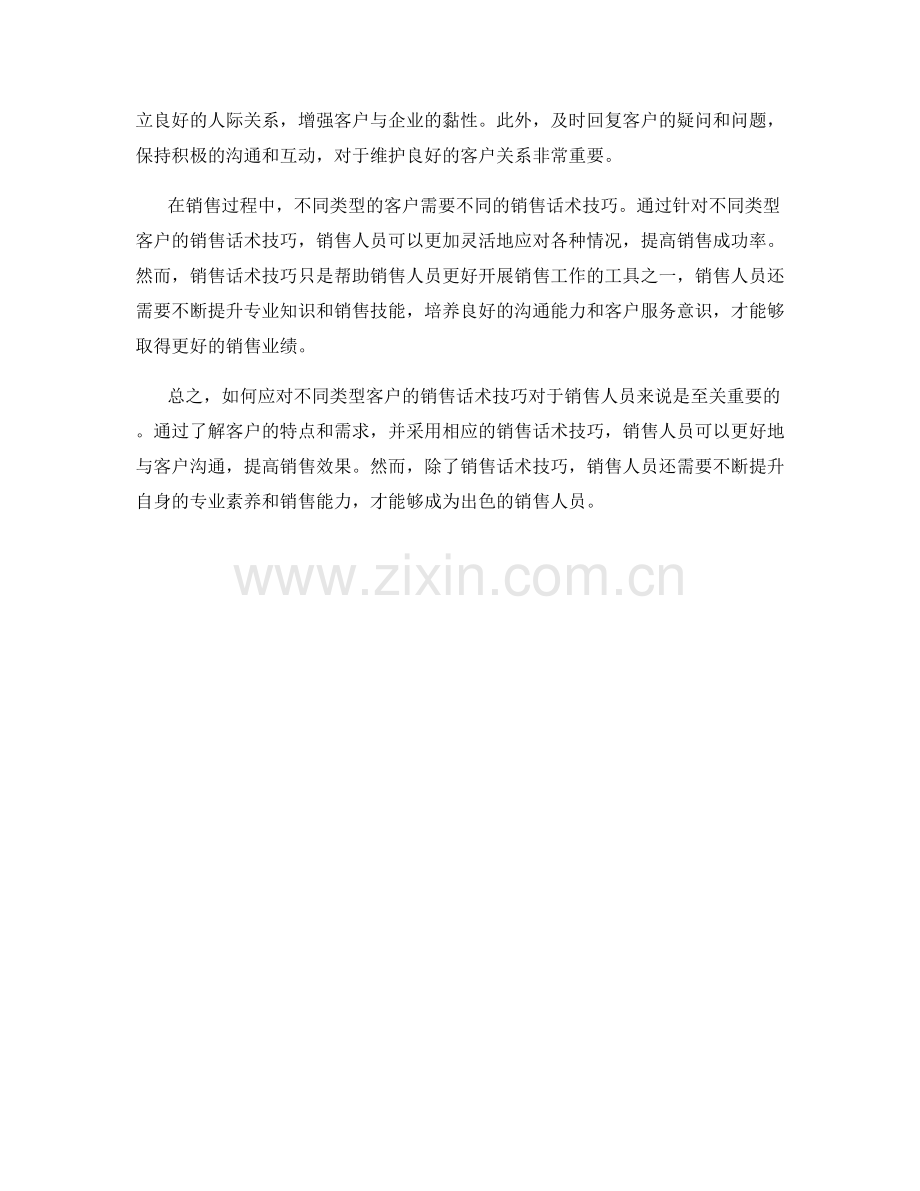 如何应对不同类型客户的销售话术技巧.docx_第2页