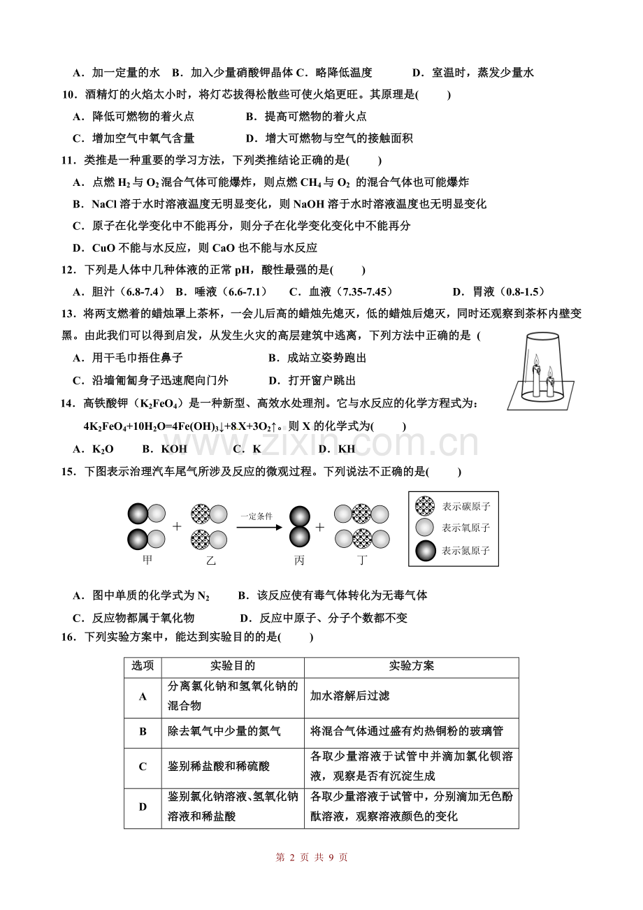 2016九年级化学上学期期末试题(鲁教版).doc_第2页