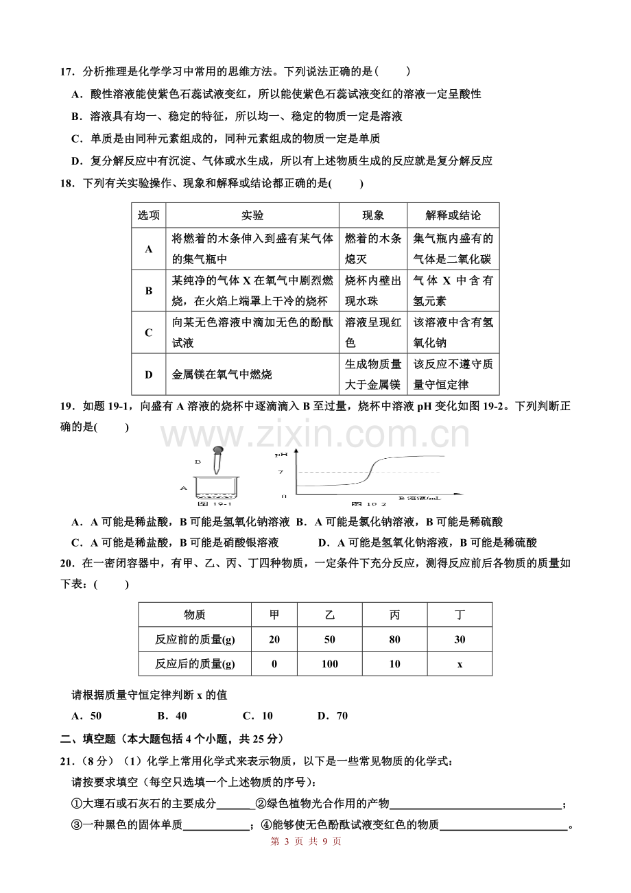 2016九年级化学上学期期末试题(鲁教版).doc_第3页