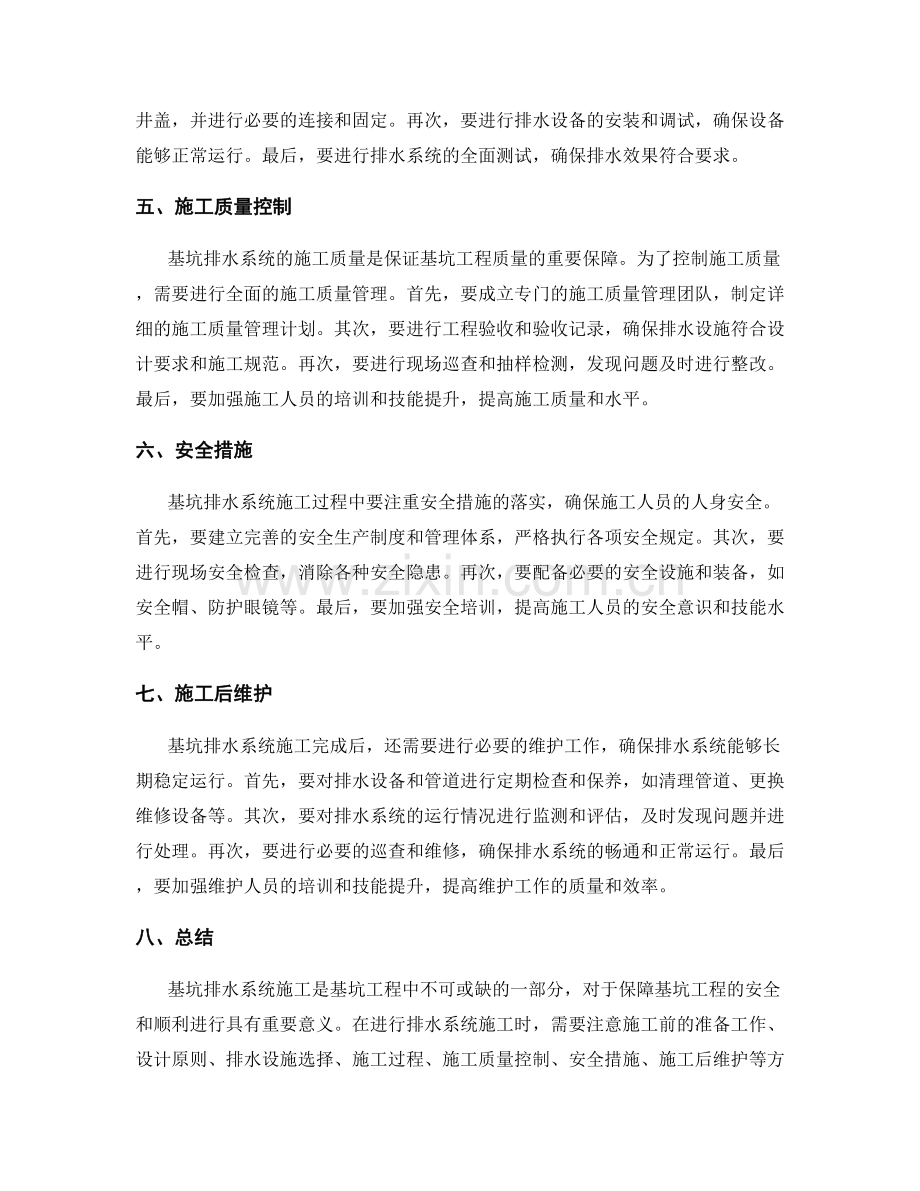 基坑排水系统施工要求与细则.docx_第2页