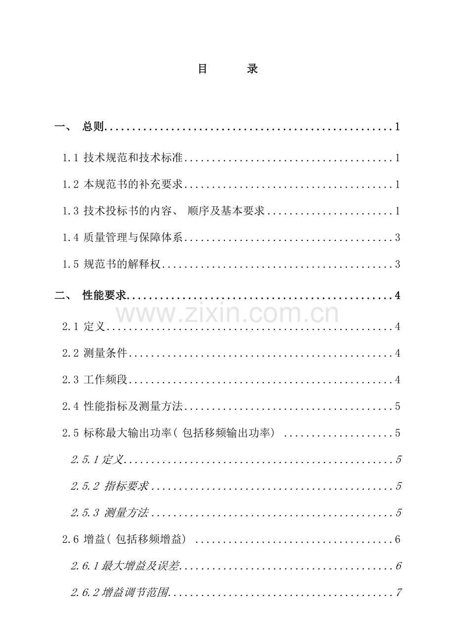 中国移动直放站产品集中采购技术规范书.doc_第2页