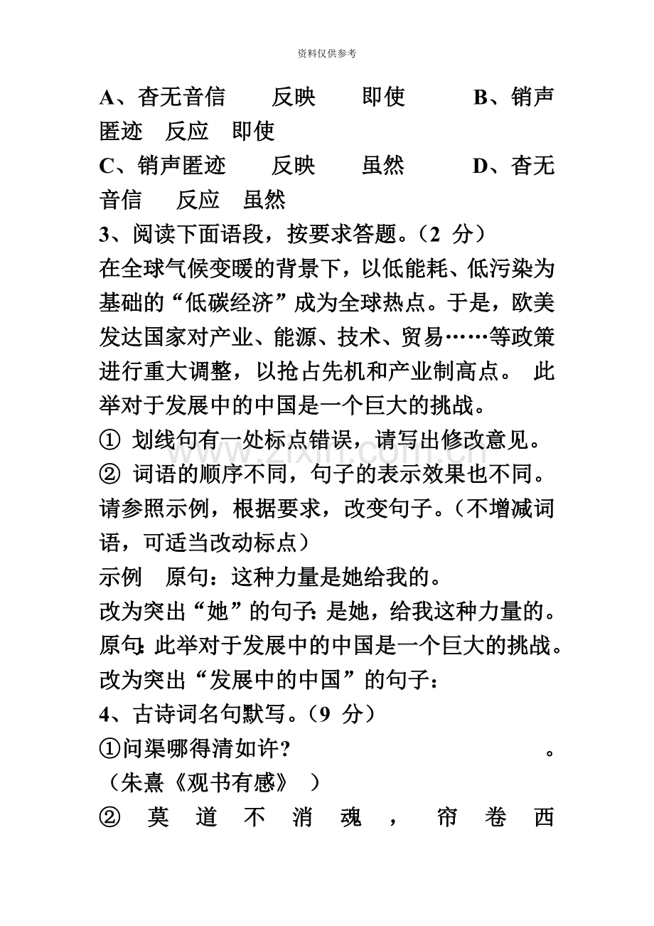 小学语文教师招聘考试专业考试试题与答案共两8.doc_第3页