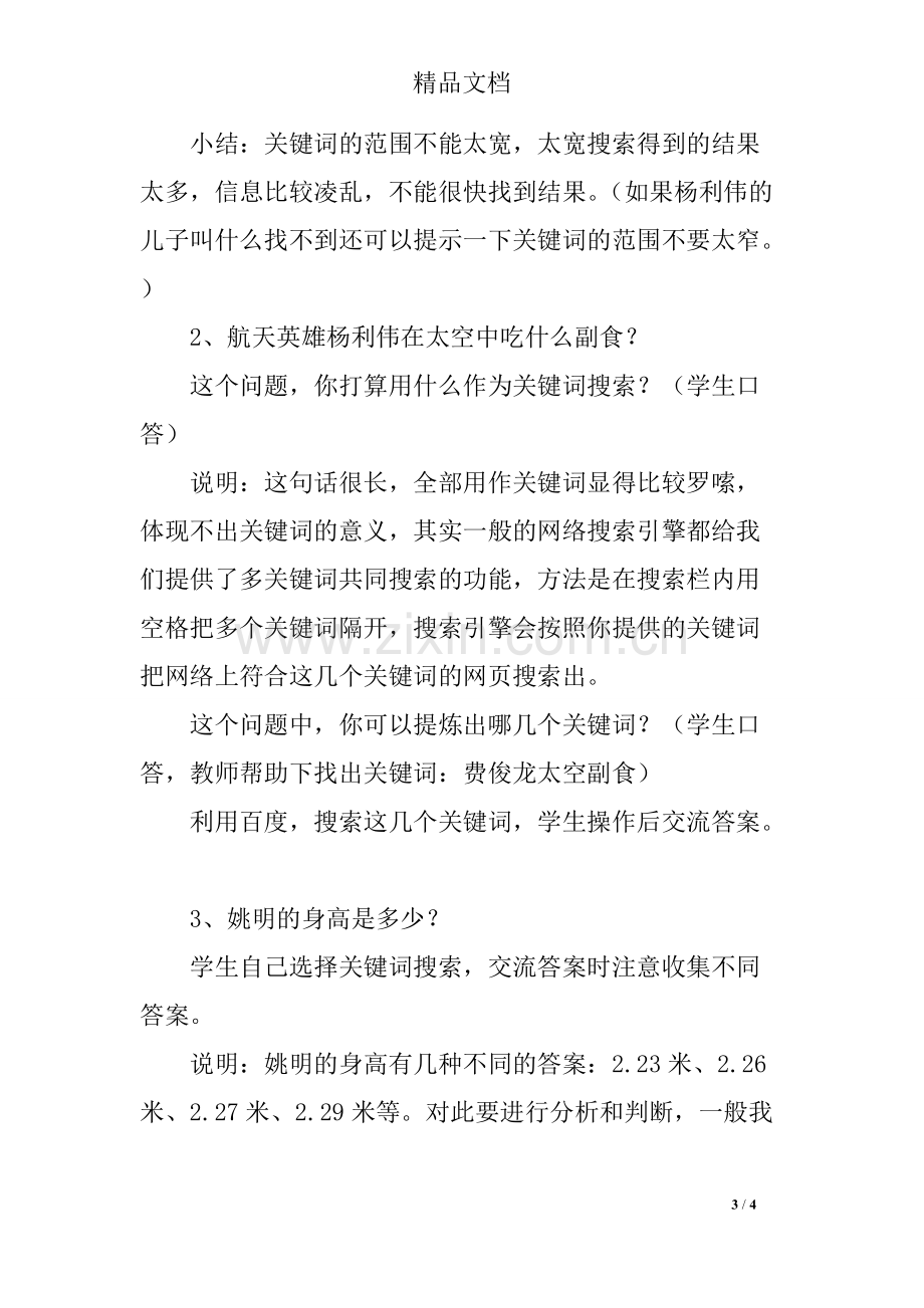 五年级信息技术《搜索引擎》教案.pdf_第3页