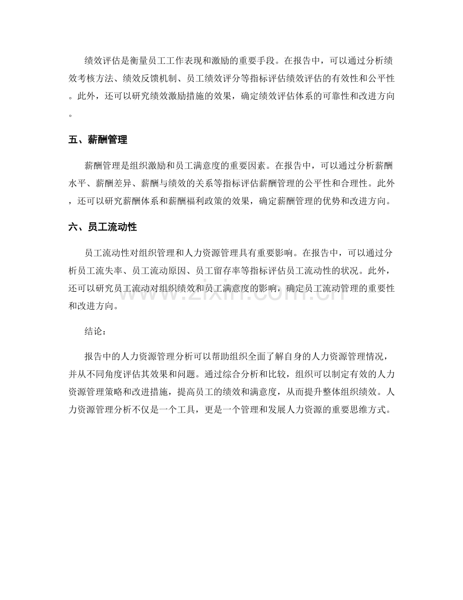 报告中的人力资源管理分析.docx_第2页