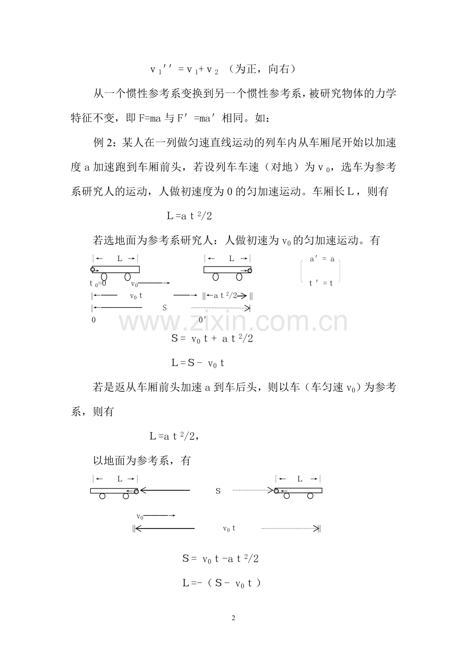 参考系的变换(修改稿).doc_第2页