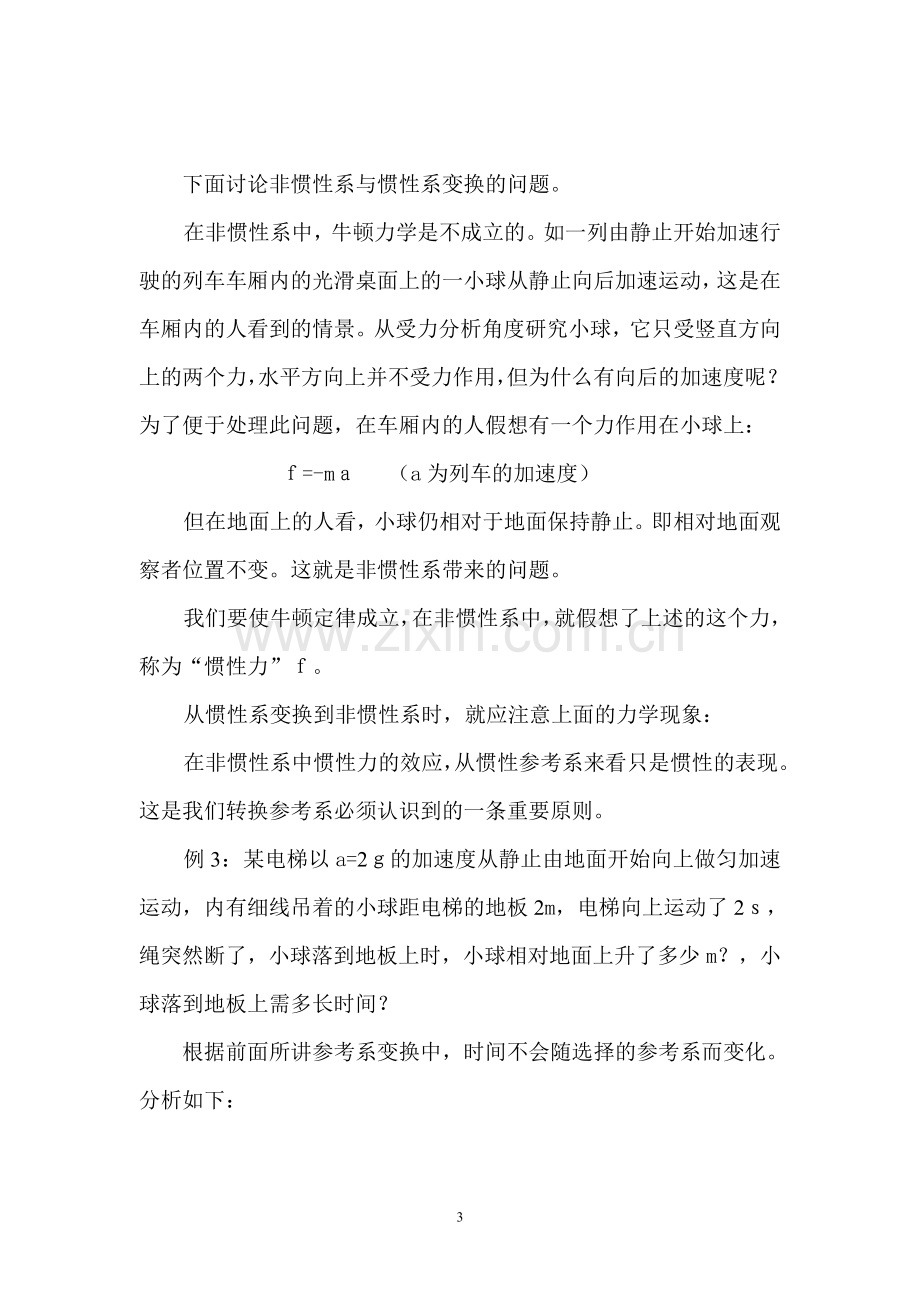 参考系的变换(修改稿).doc_第3页