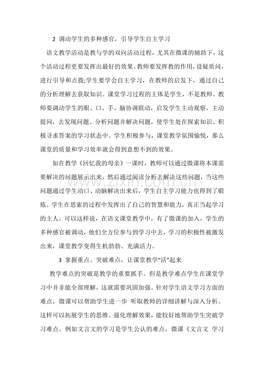 微课在语文教学中的作用.doc_第2页