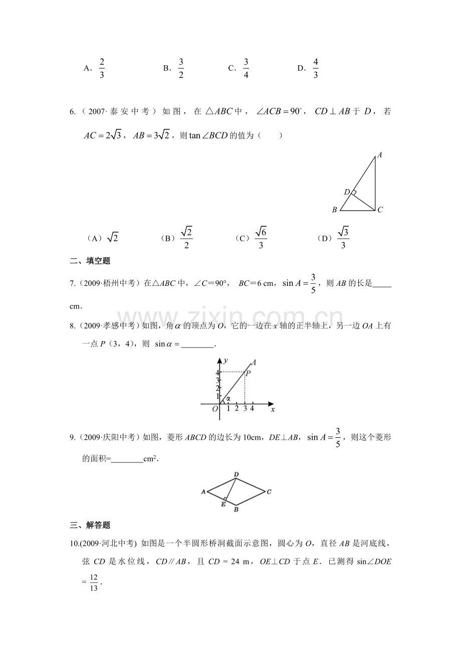 “锐角三角函数”中考试题分类汇编(含答案)汇编.doc_第2页