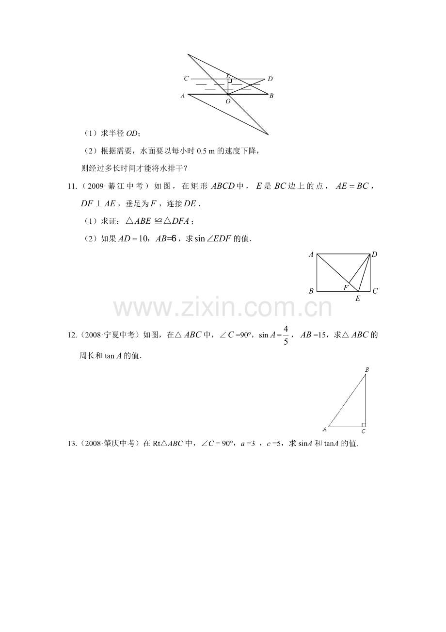 “锐角三角函数”中考试题分类汇编(含答案)汇编.doc_第3页