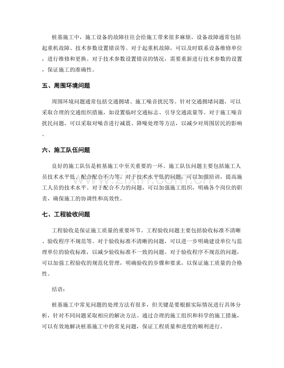 桩基施工中的常见问题与处理方法.docx_第2页