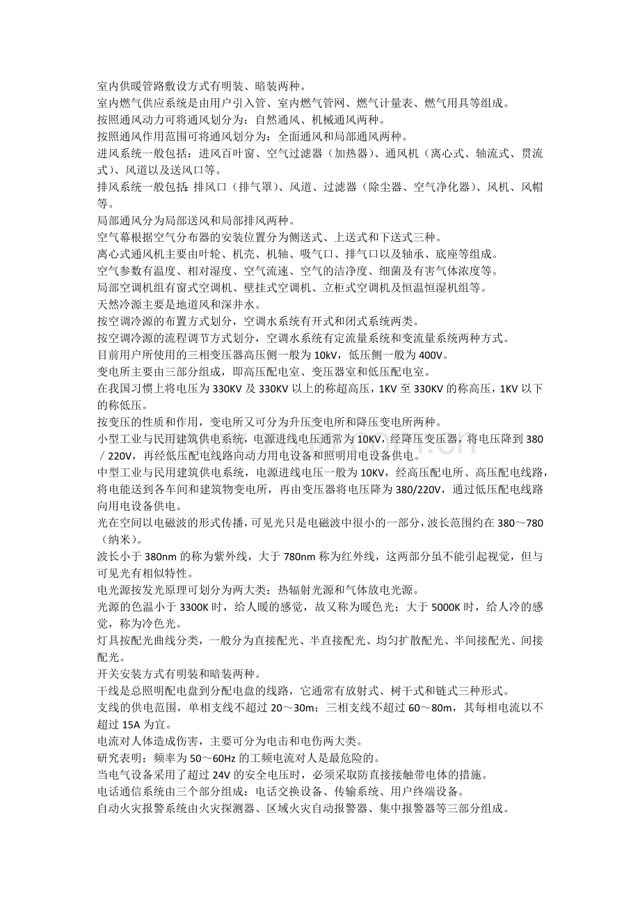 建筑设备工程期末复习题汇总.doc_第2页