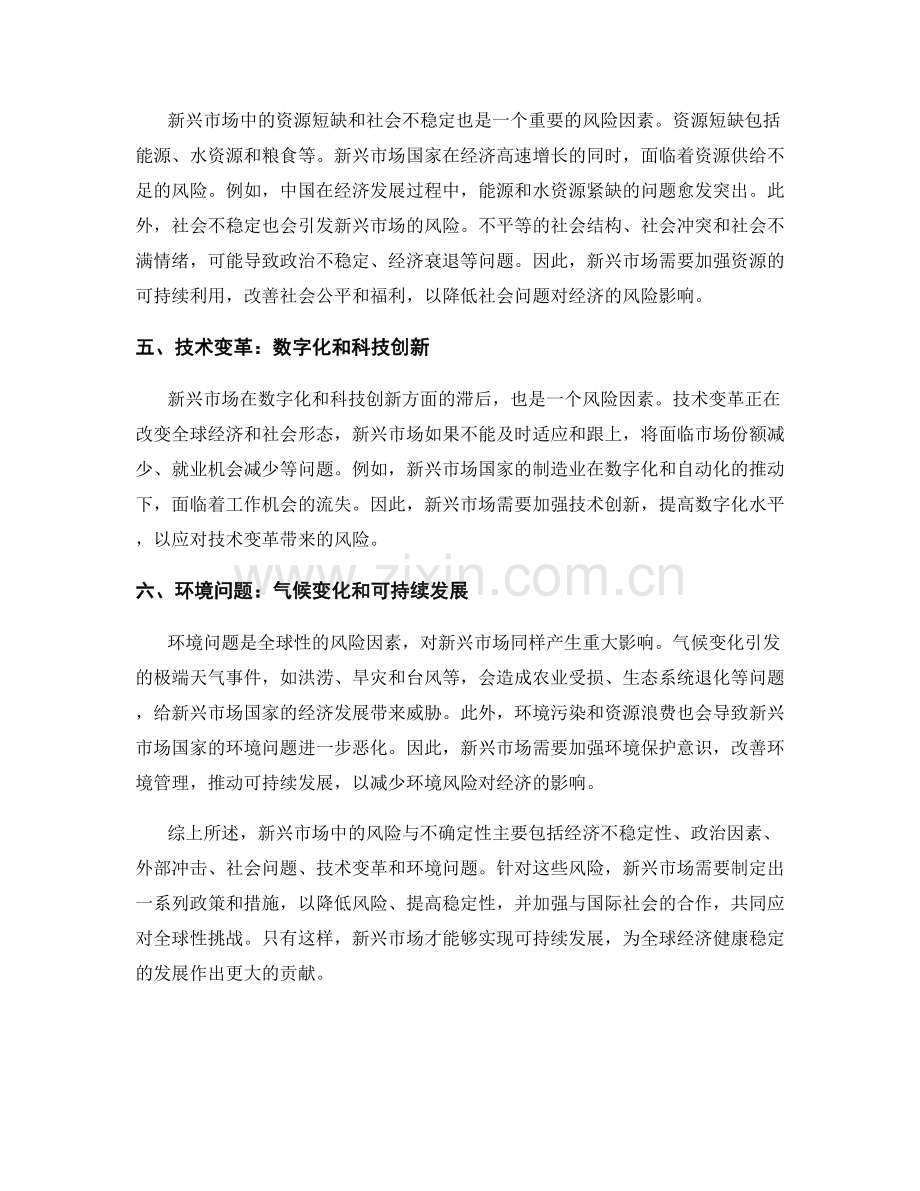 新兴市场中的风险与不确定性报告.docx_第2页