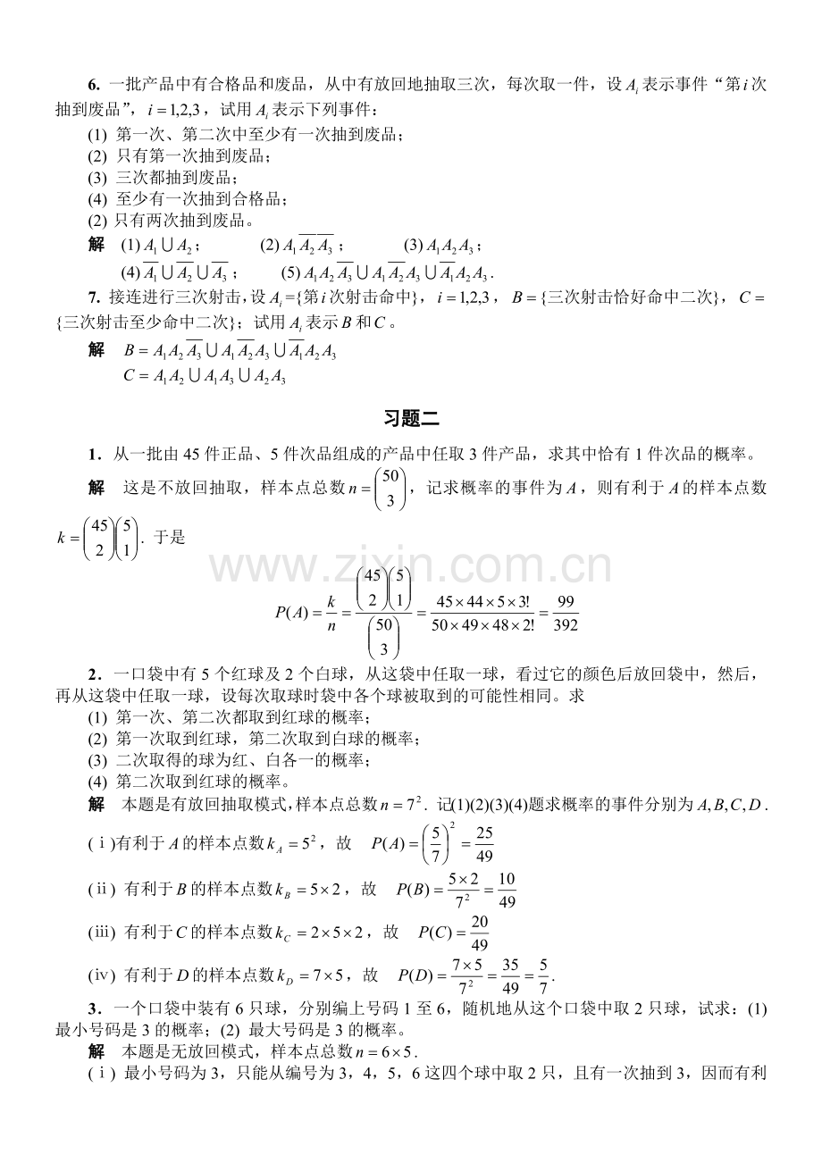 工程数学概率统计简明教程第二版同济大学数学系编课后习题答案(全).doc_第2页