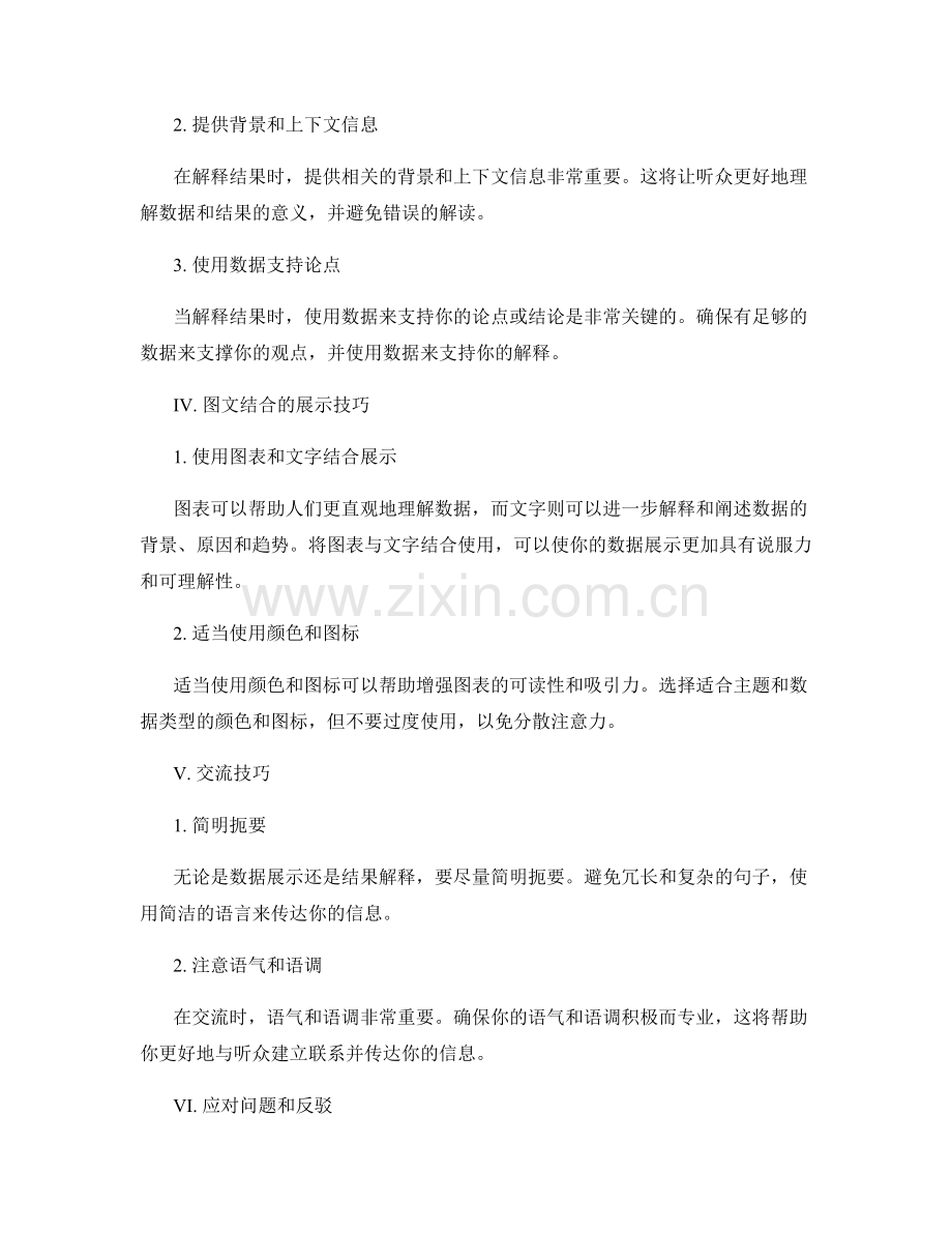 报告中的数据展示和结果解释技巧.docx_第2页