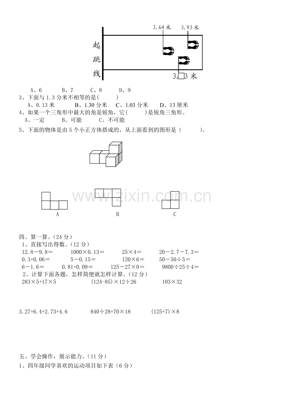 2018四年级下册数学期末试卷.doc_第2页