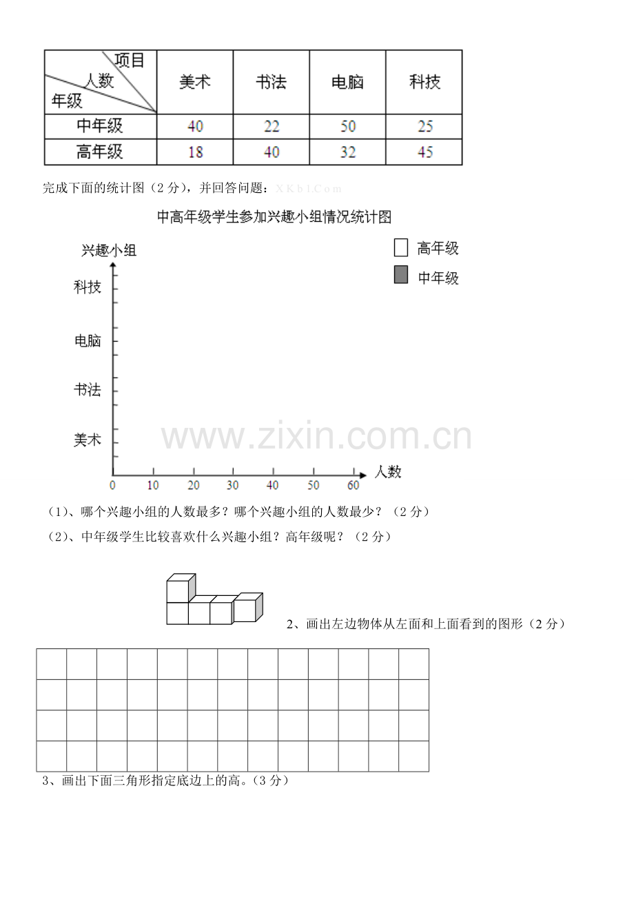 2018四年级下册数学期末试卷.doc_第3页