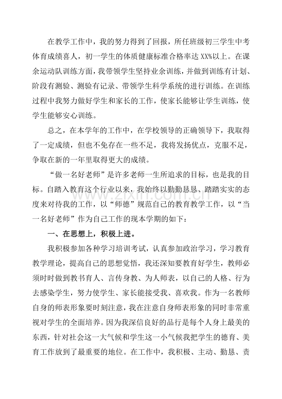 新教师年度思想工作总结.doc_第2页