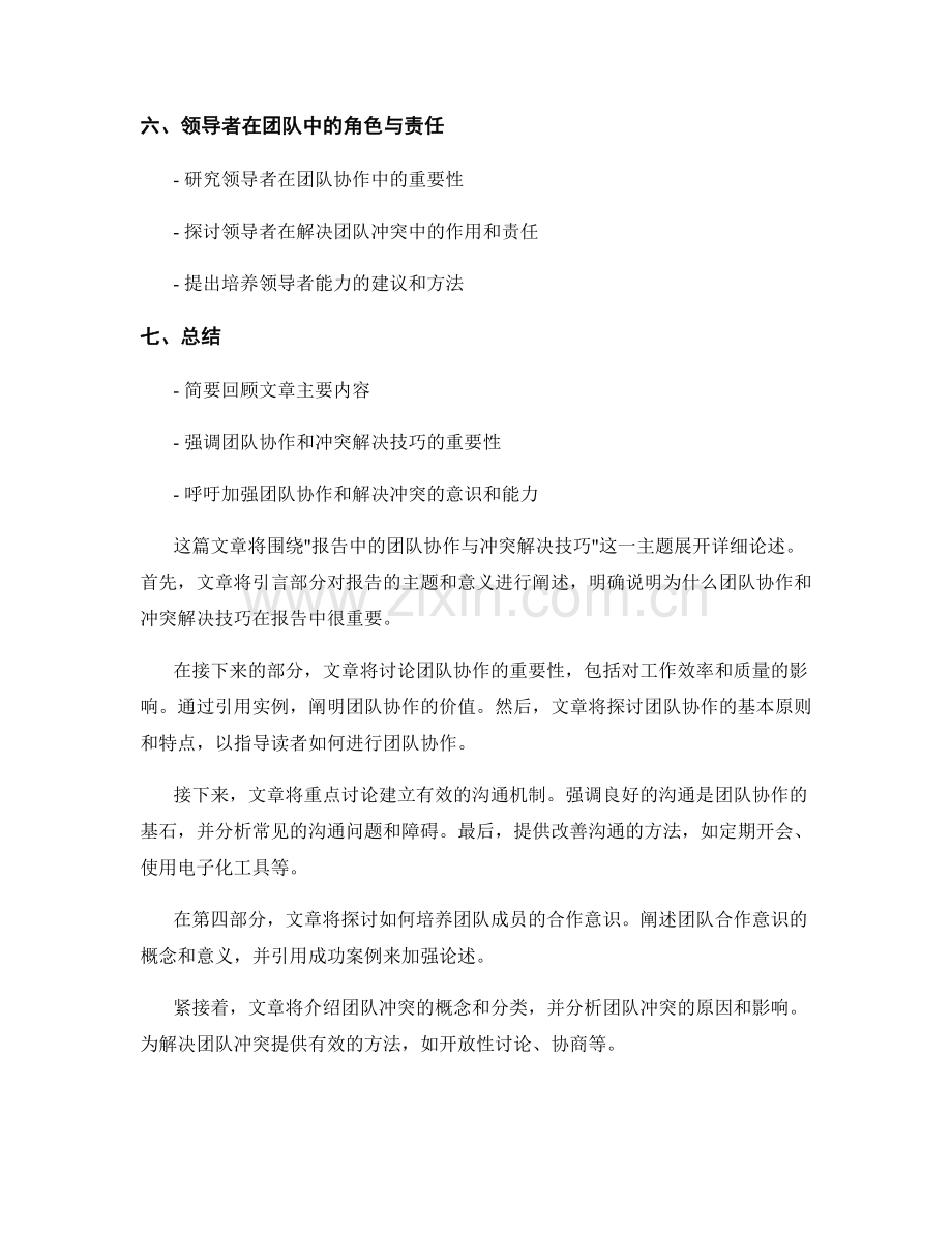 报告中的团队协作与冲突解决技巧.docx_第2页