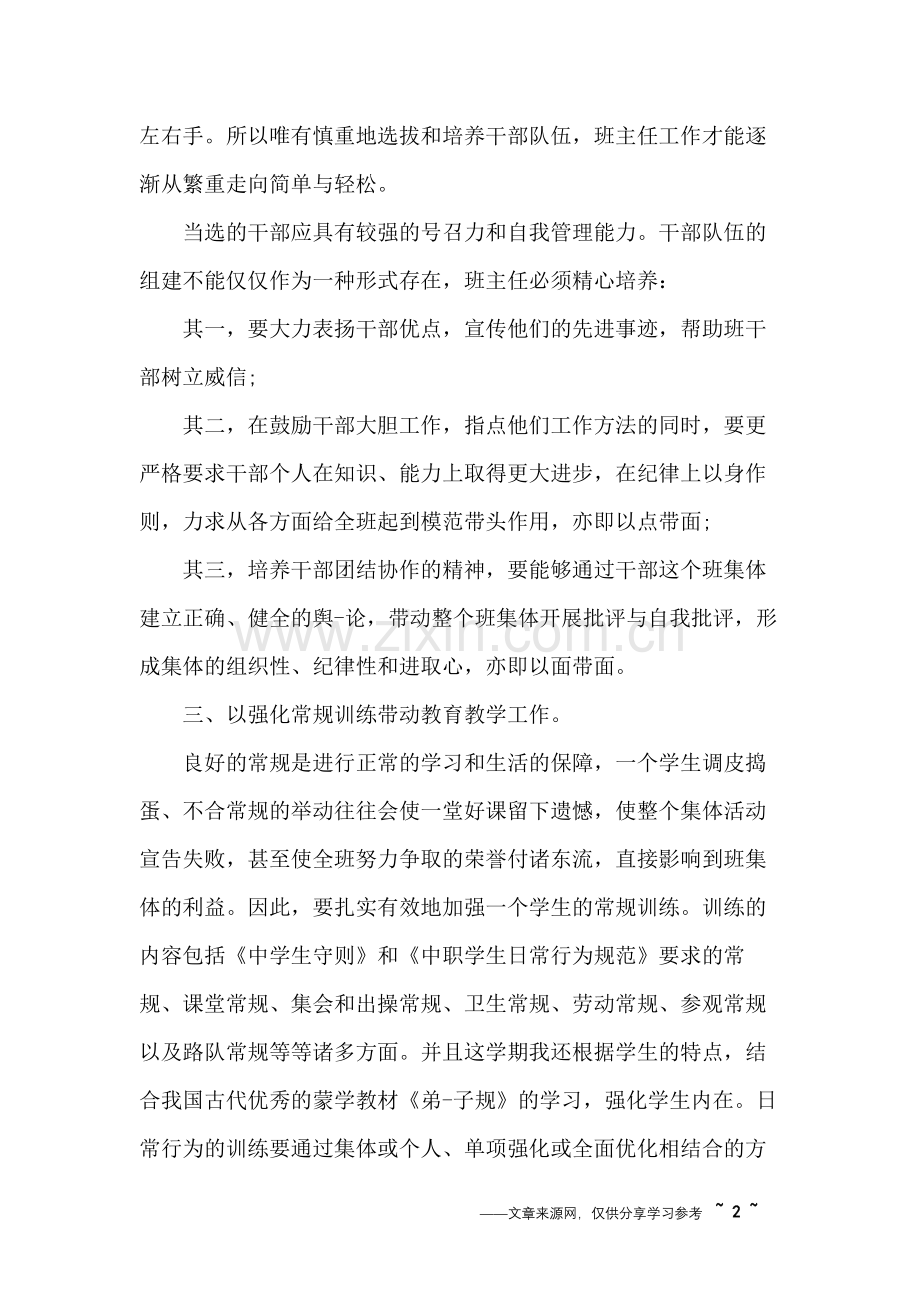 中职教师个人的工作总结.doc_第2页