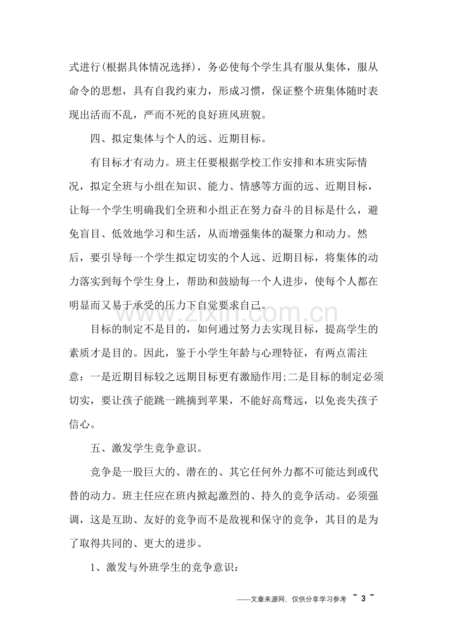 中职教师个人的工作总结.doc_第3页